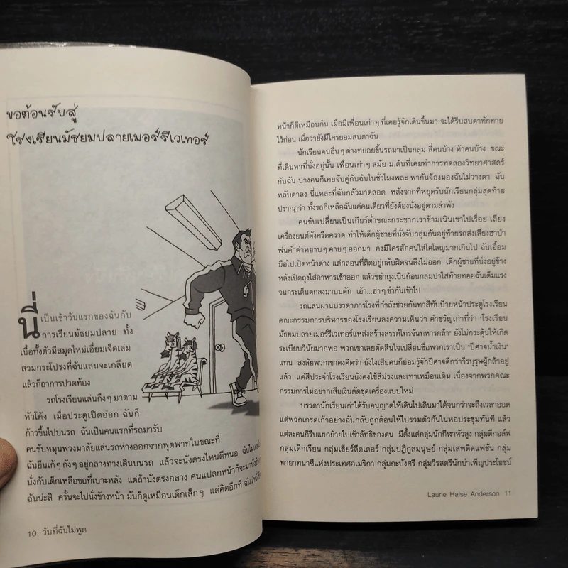 วันที่ฉันไม่พูด Speak - Laurie Halse Anderson รูปที่ 6