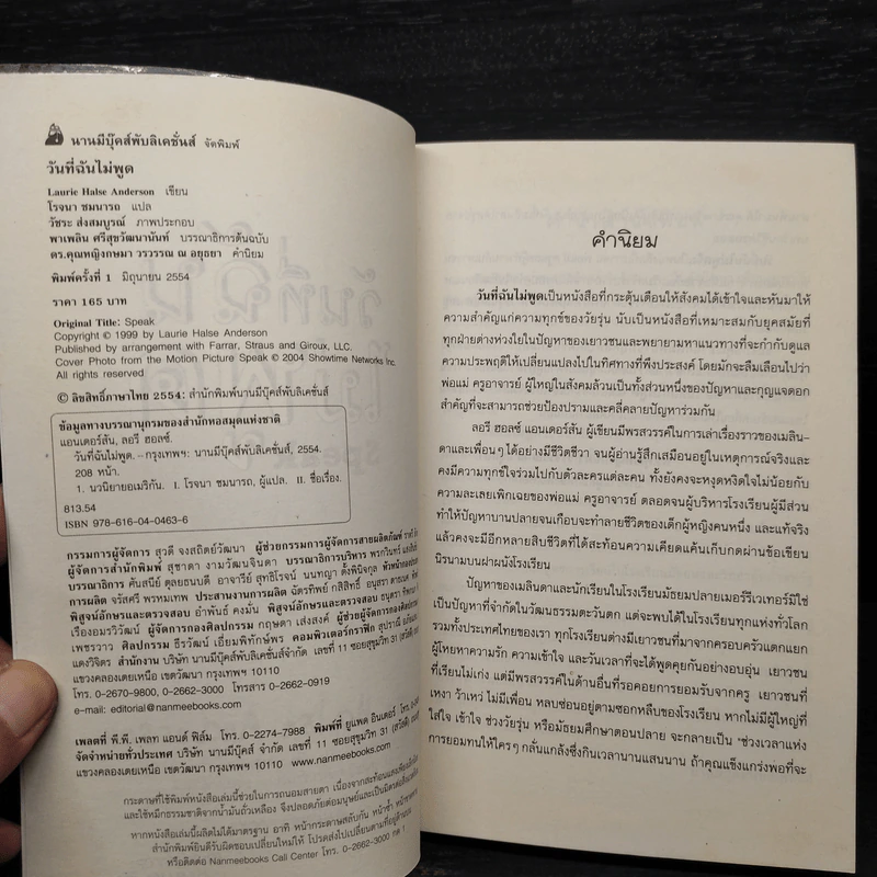 วันที่ฉันไม่พูด Speak - Laurie Halse Anderson รูปที่ 5