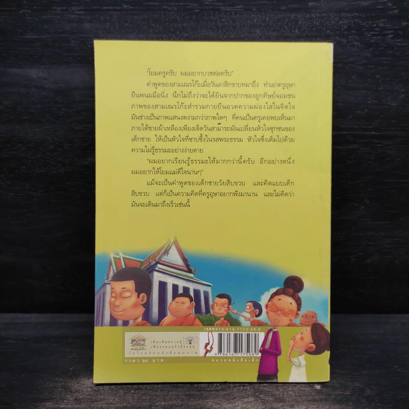 อบอุ่นในอ้อมกอดของโรงเรียน - อุมาพร พันธะไชย รูปที่ 2