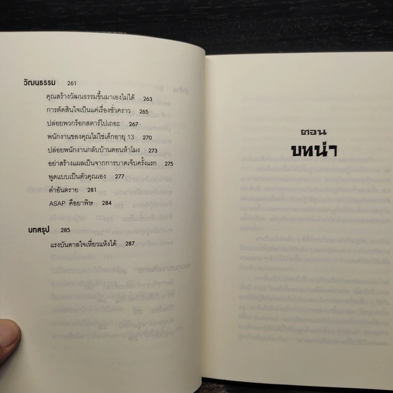 ยกเครื่องความคิด Rework - Jason Fried, David Heinemeier Hansson รูปที่ 8
