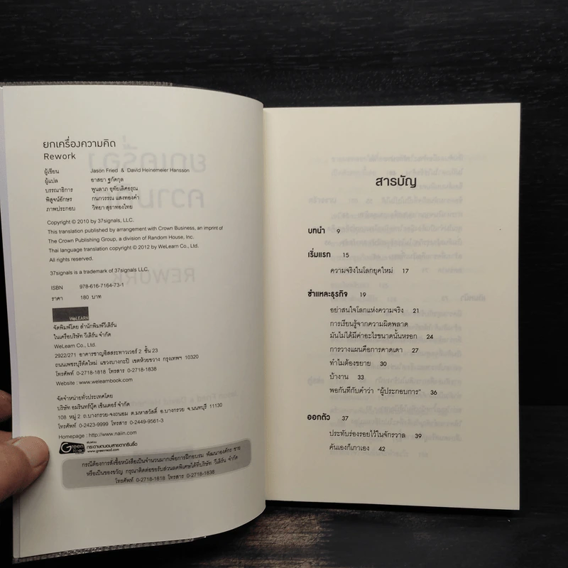 ยกเครื่องความคิด Rework - Jason Fried, David Heinemeier Hansson รูปที่ 5