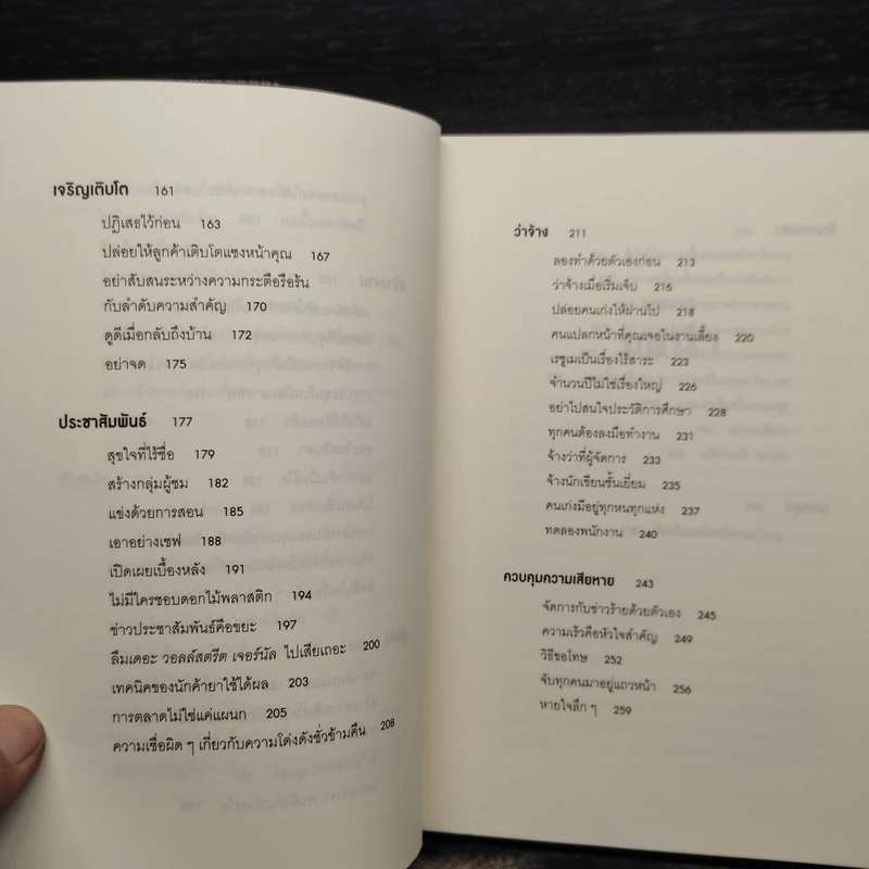 ยกเครื่องความคิด Rework - Jason Fried, David Heinemeier Hansson รูปที่ 7