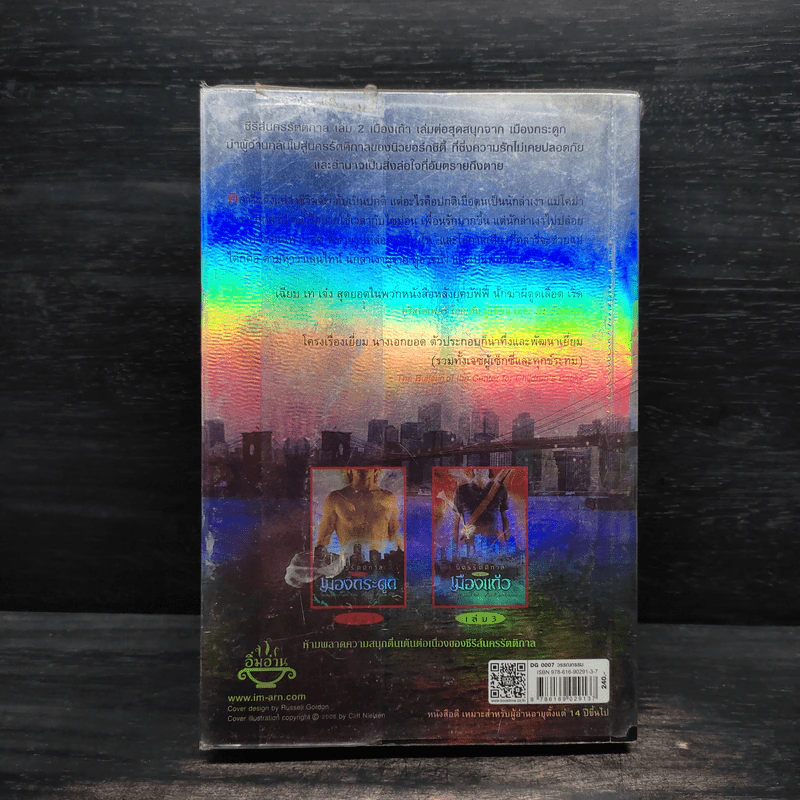 นครรัตติกาล เล่ม 2 เมืองเถ้า - Cassandra Clare (คาสซานดรา แคลร์) รูปที่ 2