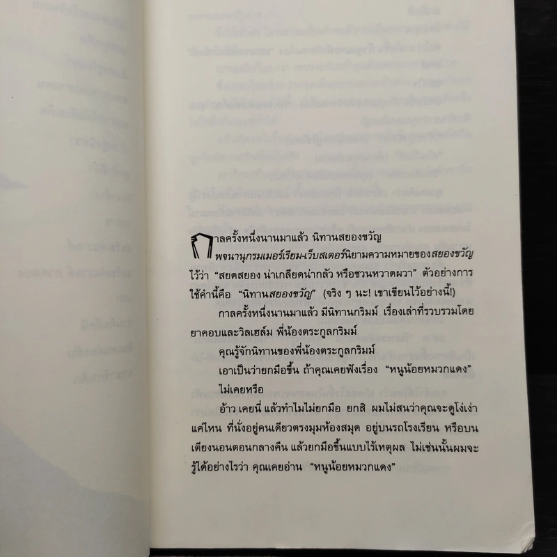 นิทานกริมม์เล่มสุดท้าย - อดัม กิดวิทซ์ รูปที่ 6
