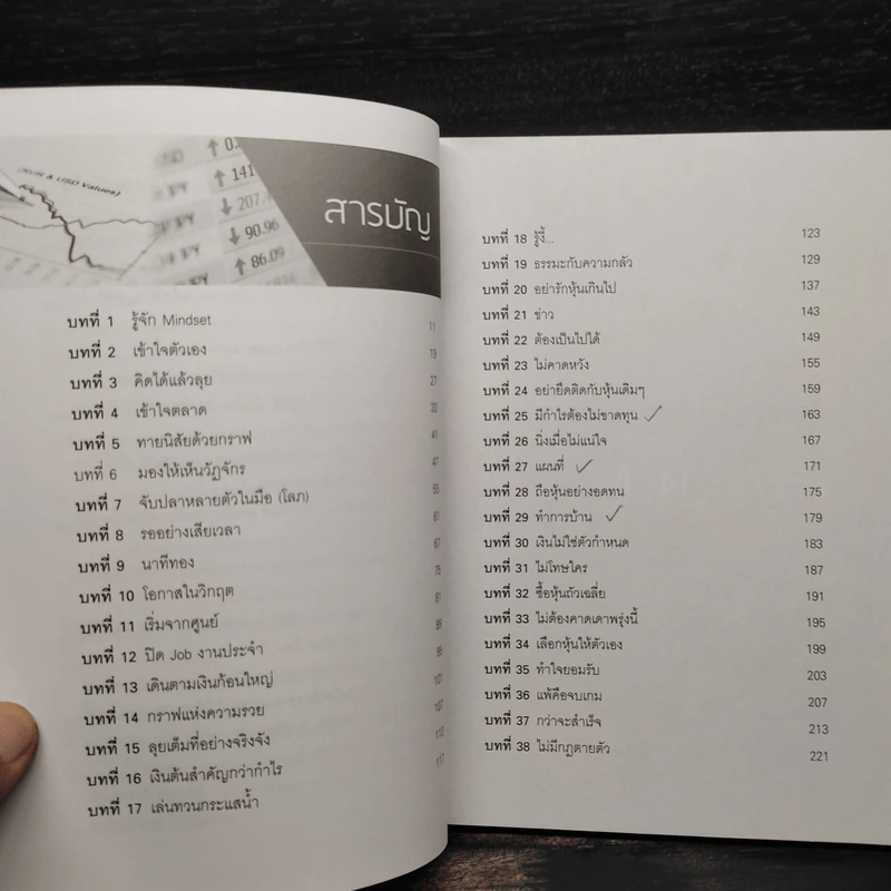 ชนะหุ้นไม่ใช่เรื่องง่าย แต่ชนะได้ด้วย Mindset - นพคุณ ศรีกุลนา รูปที่ 6