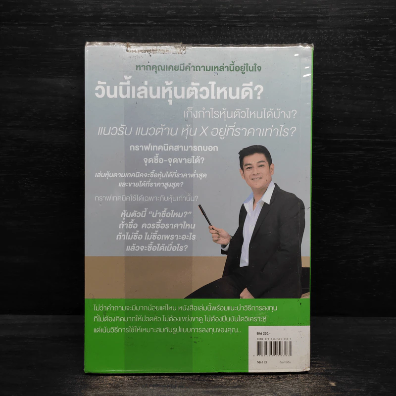หาจุดซื้อ ดูจุดขาย ด้วยเทคนิคง่ายๆ สไตล์นั่งเทียน - ภานุวัฒน์ เพ็ชยมาตร รูปที่ 2