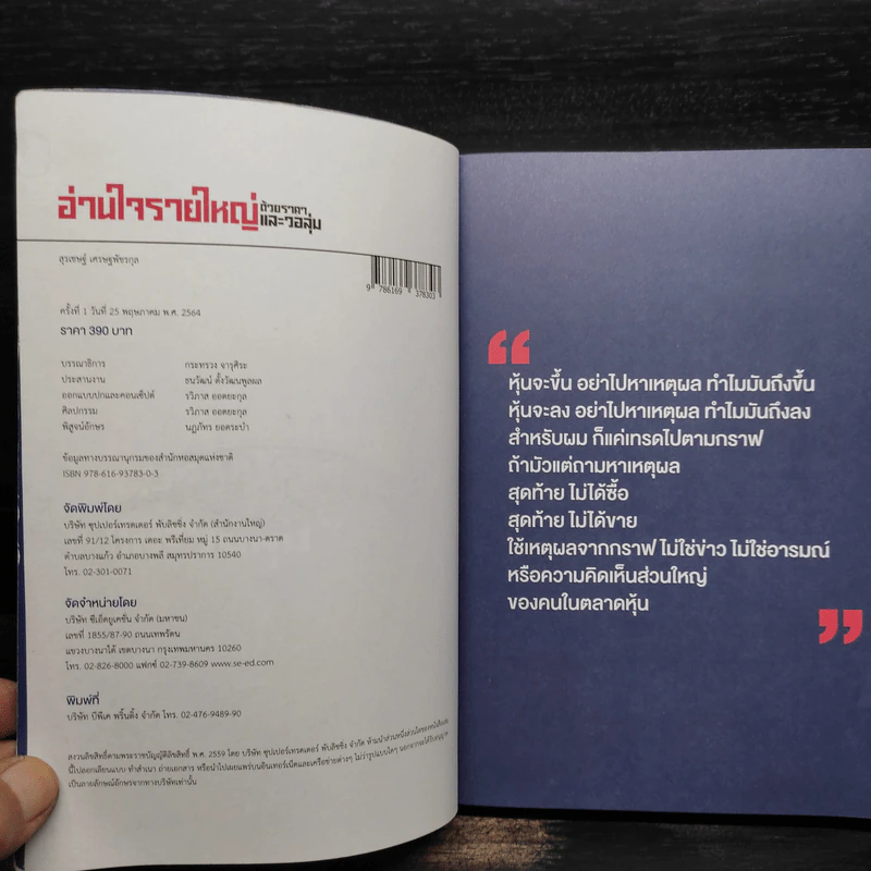 อ่านใจรายใหญ่ด้วยราคาและวอลุ่ม - สุรเชษฐ์ เศรษฐพัชรกุล รูปที่ 5