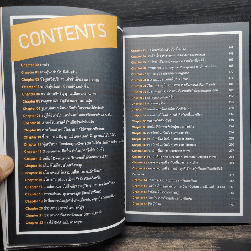 เล่นหุ้นอย่างไร ไม่มโน ฉบับ อ่านง่าย ใช้ได้จริง - ชินโชติ ไชยยะ รูปที่ 6