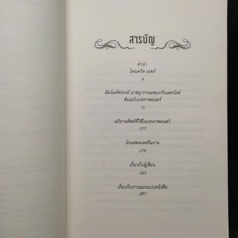 สัตว์มหัศจรรย์ อาชญากรรมของกรินเดลวัลด์ ต้นฉบับบทภาพยนตร์ - Belle Wallace รูปที่ 6