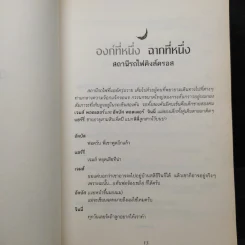 บทละครเวทีฉบับซ้อมใหญ่ แฮร์รี่พอตเตอร์กับเด็กต้องคำสาป ภาคหนึ่งและสอง - J.K.Rowling รูปที่ 6