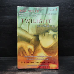 Twilight แรกรัตติกาล - Stephenie Meyer รูปที่ 1