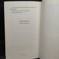 Breaking Dawn รุ่งอรุโณทัย เล่ม 1 - Stephenie Meyer รูปที่ 8