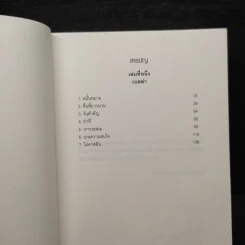 Breaking Dawn รุ่งอรุโณทัย เล่ม 1 - Stephenie Meyer รูปที่ 6