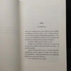 Breaking Dawn รุ่งอรุโณทัย เล่ม 1 - Stephenie Meyer รูปที่ 7