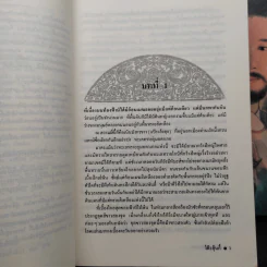 โต๊ะฮุ้นกี้ 4 เล่มจบ - จำลอง พิศนาคะ รูปที่ 6