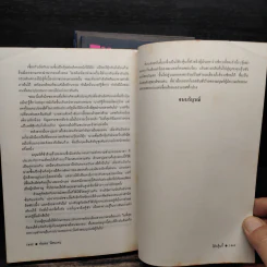 โต๊ะฮุ้นกี้ 4 เล่มจบ - จำลอง พิศนาคะ รูปที่ 7