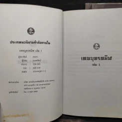เทพบุตรทมิฬ 3 เล่มจบ - กอเกา, น.นพรัตน์ รูปที่ 5