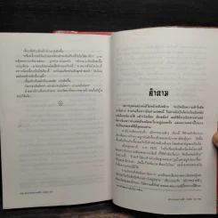 มังกรทลายฟ้า 2 เล่มจบ - กิมย้ง, น.นพรัตน์ รูปที่ 7