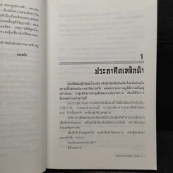 มังกรทลายฟ้า 2 เล่มจบ - กิมย้ง, น.นพรัตน์ รูปที่ 6