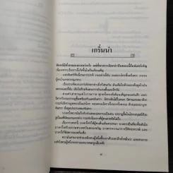 อินทรีผงาดฟ้า 2 เล่มจบ - โก้วเล้ง, น.นพรัตน์ รูปที่ 6