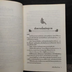 เหยี่ยวเดือนเก้า 2 เล่มจบ - โก้วเล้ง, ว.ณ เมืองลุง รูปที่ 6