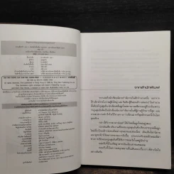 ดาบเสียดฟ้า 2 เล่มจบ - อุนสุยอัน, น.นพรัตน์ รูปที่ 5