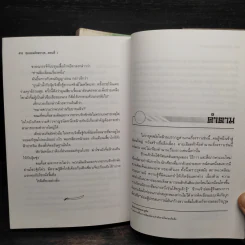 ดาบเสียดฟ้า 2 เล่มจบ - อุนสุยอัน, น.นพรัตน์ รูปที่ 7