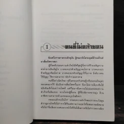 ดาบเสียดฟ้า 2 เล่มจบ - อุนสุยอัน, น.นพรัตน์ รูปที่ 6