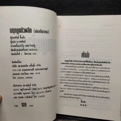 มฤตยูแก้วผลึก - อึ้งเอ็ง, น.นพรัตน์ รูปที่ 5