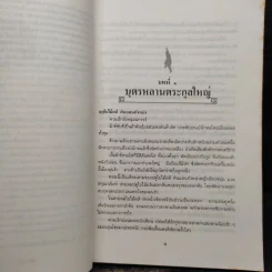 ดาบมรกต - โก้วเล้ง, น.นพรัตน์ รูปที่ 6
