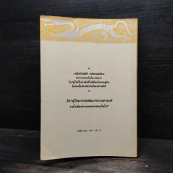 ดาบมรกต - โก้วเล้ง, น.นพรัตน์ รูปที่ 2