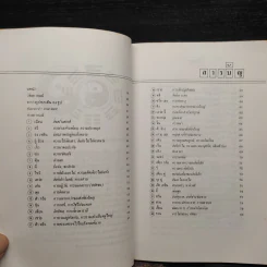 อี้จิง เซียมซีวิทยาศาสตร์ - ละเอียด ศิลาน้อย รูปที่ 6