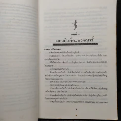 ทวนทมิฬ - โก้วเล้ง, น.นพรัตน์ รูปที่ 7