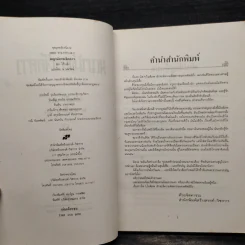 พญามังกรเจ็ดดาว - โก้วเล้ง, น.นพรัตน์ รูปที่ 5
