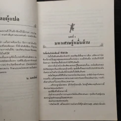 พญามังกรเจ็ดดาว - โก้วเล้ง, น.นพรัตน์ รูปที่ 6