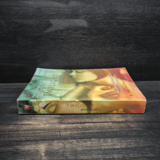 Twilight แรกรัตติกาล - Stephenie Meyer รูปที่ 3