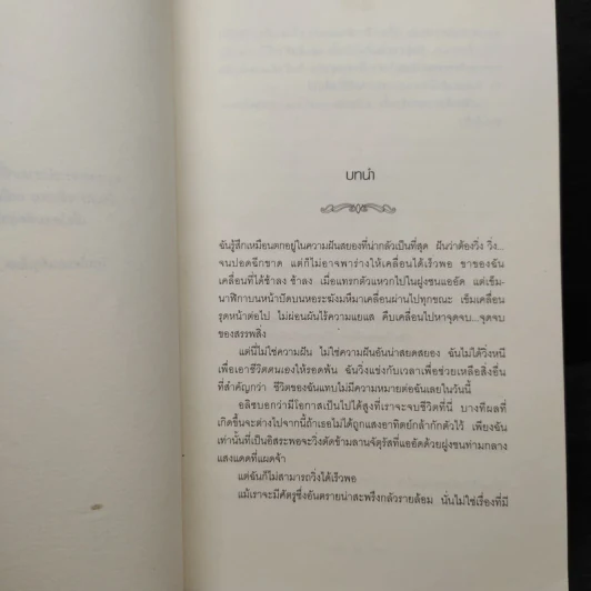 NEW MOON นวจันทรา ภาคต่อของ Twilight - Stephenie Meyer รูปที่ 5
