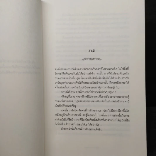 Breaking Dawn รุ่งอรุโณทัย เล่ม 1 - Stephenie Meyer รูปที่ 7