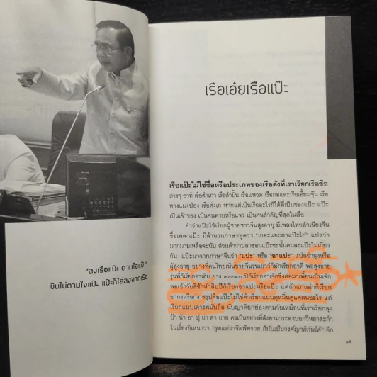 ลงเรือแป๊ะ - วิษณุ เครืองาม รูปที่ 7