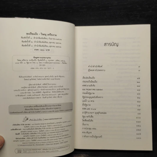 ลงเรือแป๊ะ - วิษณุ เครืองาม รูปที่ 5