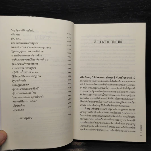 ลงเรือแป๊ะ - วิษณุ เครืองาม รูปที่ 6