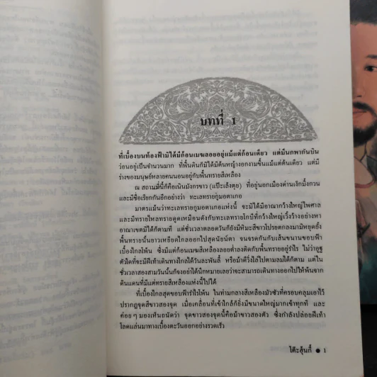 โต๊ะฮุ้นกี้ 4 เล่มจบ - จำลอง พิศนาคะ รูปที่ 6