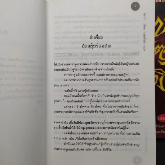 เทพบุตรทมิฬ 3 เล่มจบ - กอเกา, น.นพรัตน์ รูปที่ 6