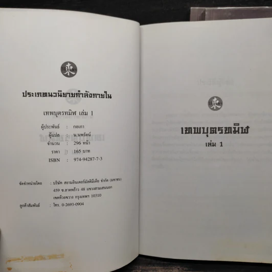 เทพบุตรทมิฬ 3 เล่มจบ - กอเกา, น.นพรัตน์ รูปที่ 5
