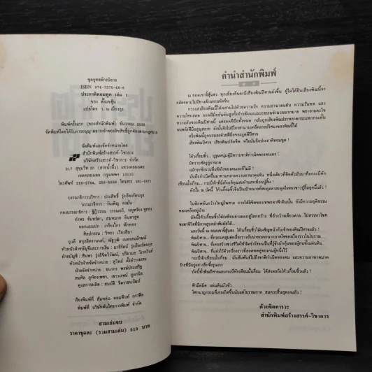 ประกาศิตยมทูต 3 เล่มจบ - ตั้งแชฮุ้น, ว.ณ เมืองลุง รูปที่ 4