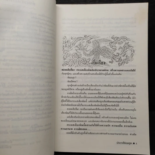 ประกาศิตยมทูต 3 เล่มจบ - ตั้งแชฮุ้น, ว.ณ เมืองลุง รูปที่ 5