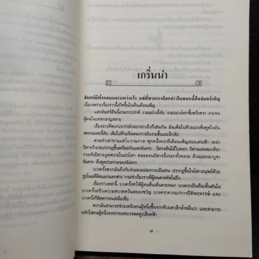 อินทรีผงาดฟ้า 2 เล่มจบ - โก้วเล้ง, น.นพรัตน์ รูปที่ 6