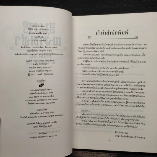 อินทรีผงาดฟ้า 2 เล่มจบ - โก้วเล้ง, น.นพรัตน์ รูปที่ 5