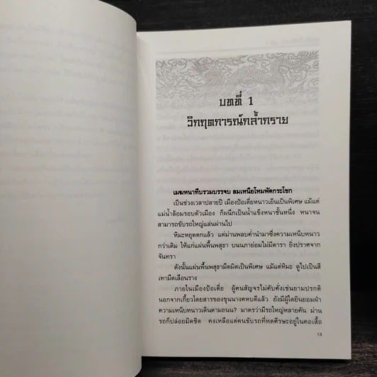 ดาวเดี่ยวไม่เดียวดาย 2 เล่มจบ - โก้วเล้ง, น.นพรัตน์ รูปที่ 6