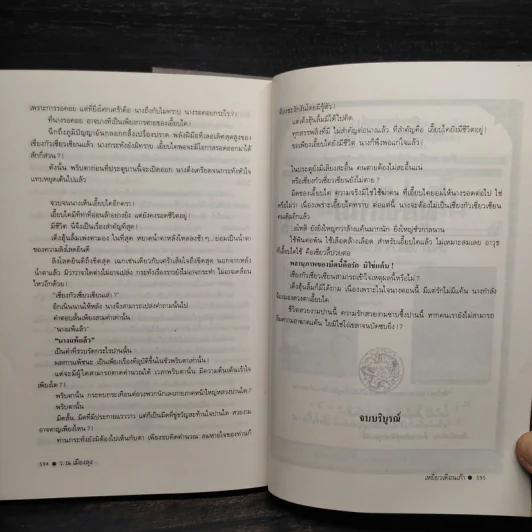 เหยี่ยวเดือนเก้า 2 เล่มจบ - โก้วเล้ง, ว.ณ เมืองลุง รูปที่ 7